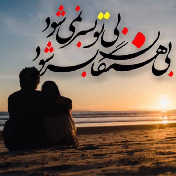 دانلود آهنگ فقط تو گاد پوری ساواش امیر خلوت شایع از فارس ترانه